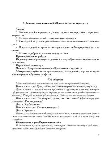 Занятия по формированию интереса дошкольников к детской художественной литературе в соответствии с ФОП ДО (с 2 до 4 лет).ФОП ДО. ФГОС ДО., производитель Детство-Пресс , ISBN 978-5-90785-849-7№ 6