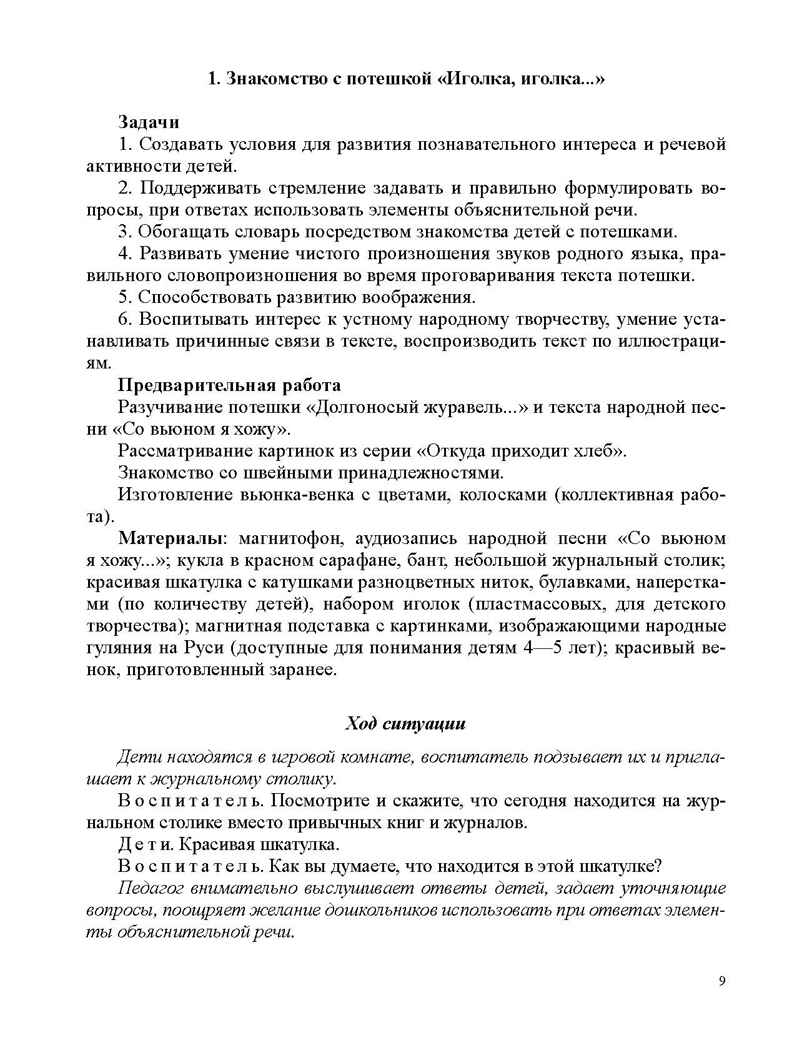 Занятия по формированию интереса дошкольников к детской художественной литературе в соответствии с ФОП ДО (с 4 до 5 лет) ФОП ДО. ФГОС ДО., производитель Детство-Пресс , ISBN 978-5-90785-850-3, № 3