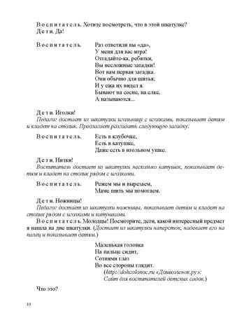 Занятия по формированию интереса дошкольников к детской художественной литературе в соответствии с ФОП ДО (с 4 до 5 лет) ФОП ДО. ФГОС ДО., производитель Детство-Пресс , ISBN 978-5-90785-850-3№ 4