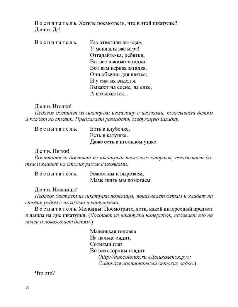 Занятия по формированию интереса дошкольников к детской художественной литературе в соответствии с ФОП ДО (с 4 до 5 лет) ФОП ДО. ФГОС ДО., производитель Детство-Пресс , ISBN 978-5-90785-850-3, № 4