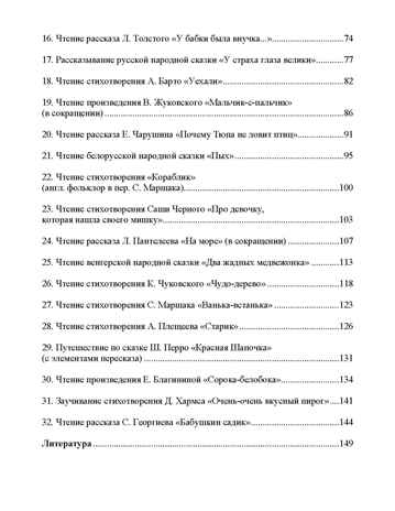 Занятия по формированию интереса дошкольников к детской художественной литературе в соответствии с ФОП ДО (с 4 до 5 лет) ФОП ДО. ФГОС ДО., производитель Детство-Пресс , ISBN 978-5-90785-850-3№ 6