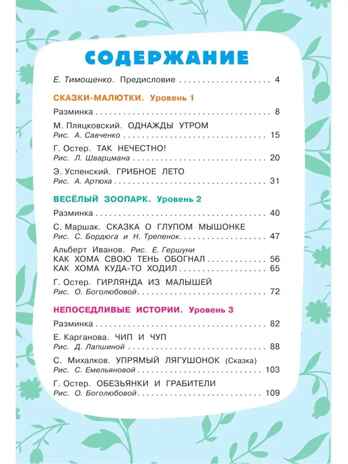 Маленькие сказки для маленьких непосед, производитель АСТ , ISBN 978-5-17151-671-0№ 2