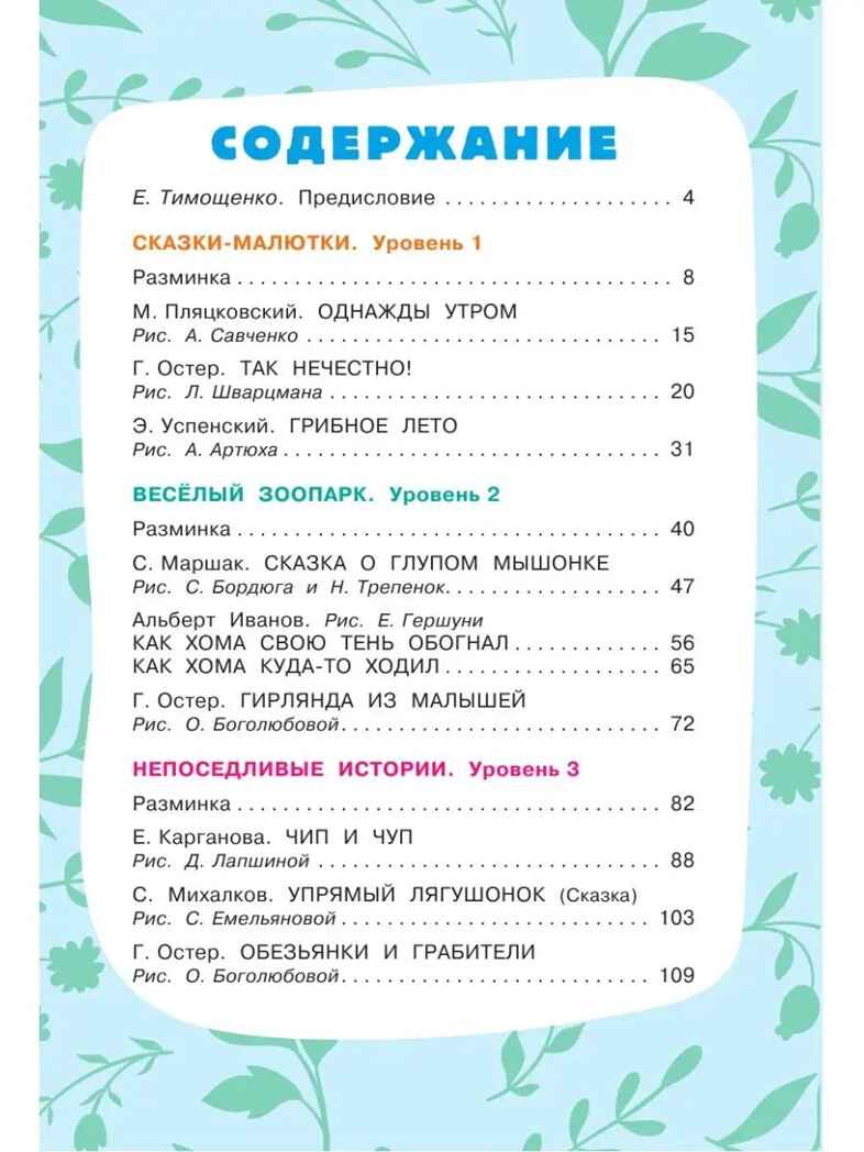 Маленькие сказки для маленьких непосед, производитель АСТ , ISBN 978-5-17151-671-0, № 2