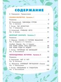Маленькие сказки для маленьких непосед, производитель АСТ , ISBN 978-5-17151-671-0, № 2