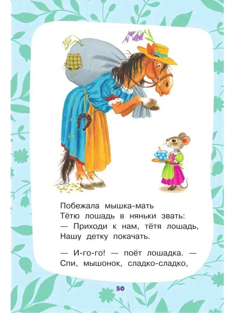 Маленькие сказки для маленьких непосед, производитель АСТ , ISBN 978-5-17151-671-0, № 12