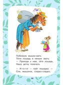 Маленькие сказки для маленьких непосед, производитель АСТ , ISBN 978-5-17151-671-0, № 12
