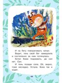 Маленькие сказки для маленьких непосед, производитель АСТ , ISBN 978-5-17151-671-0, № 13
