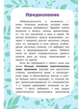 Маленькие сказки для маленьких непосед, производитель АСТ , ISBN 978-5-17151-671-0№ 4