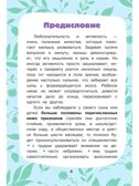 Маленькие сказки для маленьких непосед, производитель АСТ , ISBN 978-5-17151-671-0, № 4