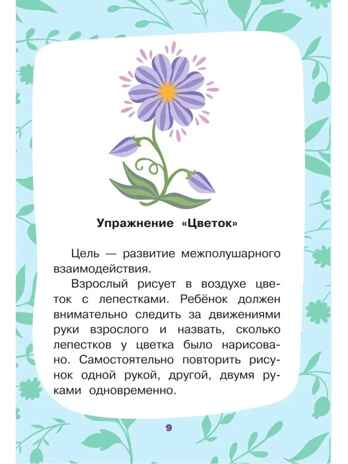 Маленькие сказки для маленьких непосед, производитель АСТ , ISBN 978-5-17151-671-0№ 5