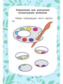 Маленькие сказки для маленьких непосед, производитель АСТ , ISBN 978-5-17151-671-0, № 6