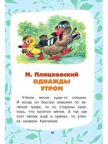 Маленькие сказки для маленьких непосед, производитель АСТ , ISBN 978-5-17151-671-0№ 8