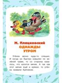 Маленькие сказки для маленьких непосед, производитель АСТ , ISBN 978-5-17151-671-0, № 8
