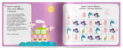 IQ игры с наклейками. В синем море 4-7 лет, производитель Айрис-пресс , ISBN 978-5-81128-519-8№ 3