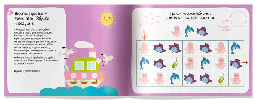 IQ игры с наклейками. В синем море 4-7 лет, производитель Айрис-пресс , ISBN 978-5-81128-519-8, № 3