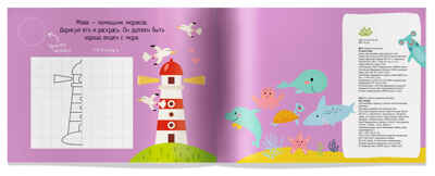 IQ игры с наклейками. В синем море 4-7 лет, производитель Айрис-пресс , ISBN 978-5-81128-519-8№ 5
