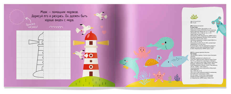 IQ игры с наклейками. В синем море 4-7 лет, производитель Айрис-пресс , ISBN 978-5-81128-519-8, № 5