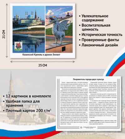 Города моей страны. Казань. 12 картинок с описанием, производитель Сфера ТЦ , ISBN 978-5-99493-282-7№ 2