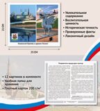 Города моей страны. Казань. 12 картинок с описанием, производитель Сфера ТЦ , ISBN 978-5-99493-282-7, № 2