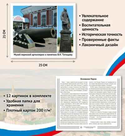 Города моей страны. Пермь. 12 картинок с описанием, производитель Сфера ТЦ , ISBN 978-5-99493-262-9№ 2