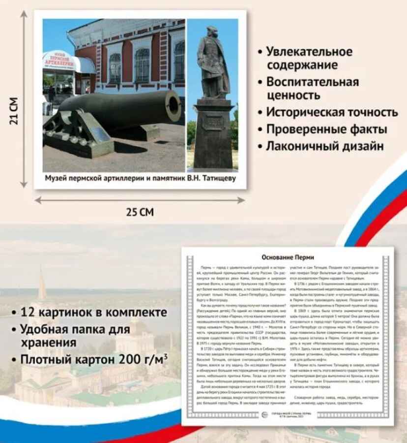 Города моей страны. Пермь. 12 картинок с описанием, производитель Сфера ТЦ , ISBN 978-5-99493-262-9, № 2