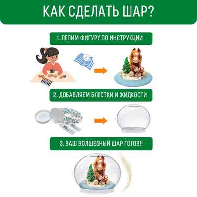 Набор Волшебный шар Сказочная Лошадка, арт. mm-46, производитель BUMBARAM (БУМБАРАМ), ISBN 464-0-23917-140-7№ 4