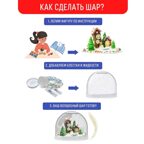 Набор Создай Волшебный шар со снегом Домики, арт. mm-3, производитель BUMBARAM (БУМБАРАМ), ISBN 462-7-07977-574-3, № 5