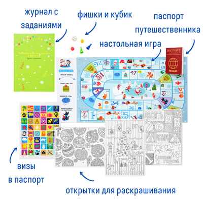Набор с играми и развлечениями Новогоднее путешествие, арт. tr-204, производитель BUMBARAM (БУМБАРАМ), ISBN 462-7-07977-715-0№ 4