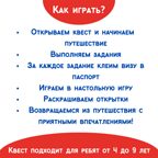 Набор с играми и развлечениями Новогоднее путешествие, арт. tr-204, производитель BUMBARAM (БУМБАРАМ), ISBN 462-7-07977-715-0, № 5