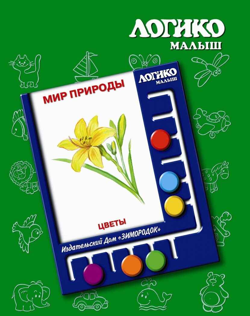 Учебное пособие Логико-Малыш Комплект карточек Цветы, арт. ЛМ-009, производитель ИД Зимородок, ISBN 978-5-98849-022-7, № 1
