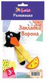 Закладка Ворона (мультиколор), арт. 2101, производитель SANTA LUCIA (САНТА ЛЮЧИЯ), ISBN 462-0-02090-164-2, № 1