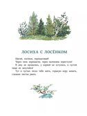 Большие и маленькие. Чарушин Е. И., производитель АСТ , ISBN 978-5-17162-137-7, № 6
