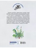 Большие и маленькие. Чарушин Е. И., производитель АСТ , ISBN 978-5-17162-137-7, № 8