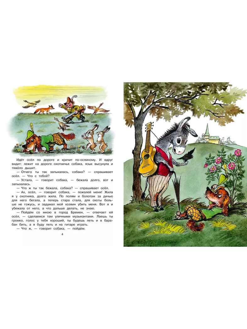 Бременские музыканты. Гримм, производитель АСТ , ISBN 978-5-17162-370-8, № 2