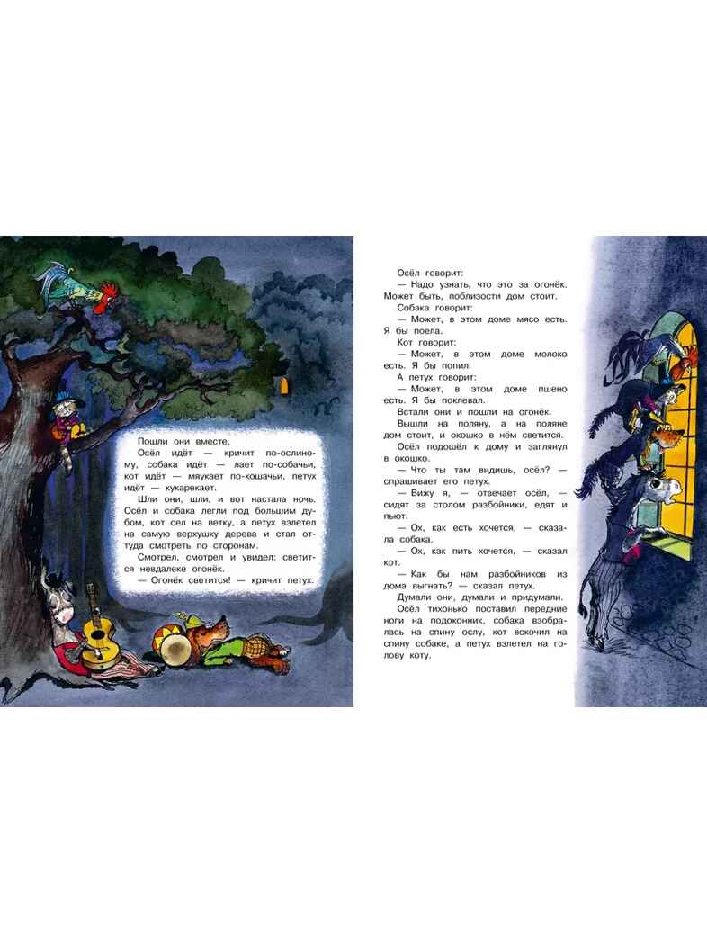 Бременские музыканты. Гримм, производитель АСТ , ISBN 978-5-17162-370-8, № 5