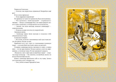 Волшебная чаша, производитель ЛитТерра, ISBN 978-5-43350-017-4, № 2