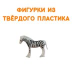 Фигурки Дикие животные, арт. G-39, производитель BUMBARAM (БУМБАРАМ), ISBN 464-0-23917-033-2, № 2