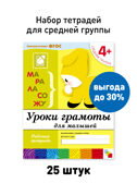 Набор 25 шт. Уроки грамоты для малышей. Младшая группа. 3+, производитель МОЗАИКА-СИНТЕЗ , ISBN 978-5-43153-632-8, № 1
