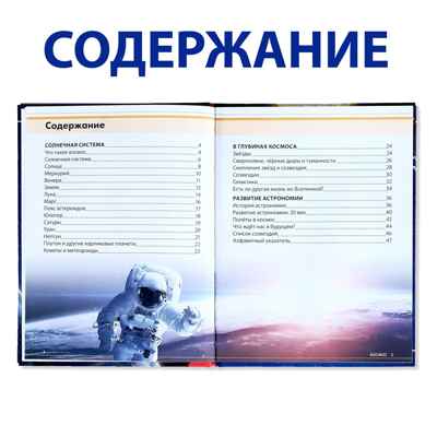 Детская энциклопедия в твёрдом переплёте Загадочный космос, арт. 4170824, производитель Sima-land (Сима-Ленд), ISBN 978-5-00124-796-8№ 2
