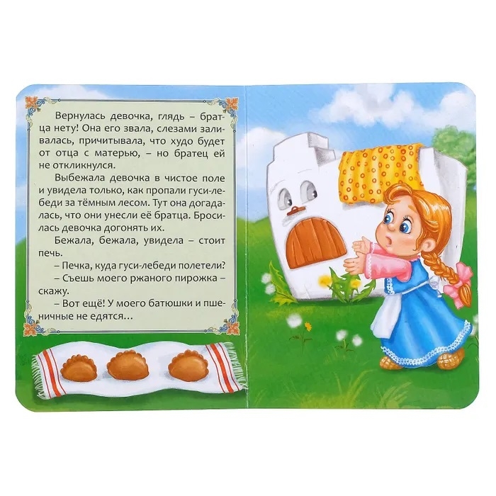 Сказки набор Русские народные сказки 6 шт., арт.  4938031, производитель Sima-land (Сима-Ленд), ISBN 690-0-04938-031-3, № 9