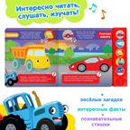 Книжка с музыкальным чипом Полезный транспорт, Синий трактор, арт. 7887840, производитель Sima-land (Сима-Ленд), ISBN 978-5-00192-303-9, № 2