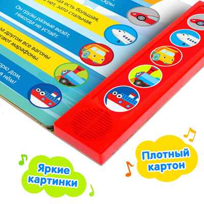 Книжка с музыкальным чипом Полезный транспорт, Синий трактор, арт. 7887840, производитель Sima-land (Сима-Ленд), ISBN 978-5-00192-303-9№ 4