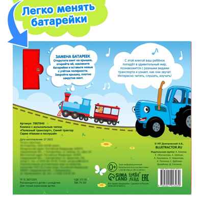 Книжка с музыкальным чипом Полезный транспорт, Синий трактор, арт. 7887840, производитель Sima-land (Сима-Ленд), ISBN 978-5-00192-303-9№ 5