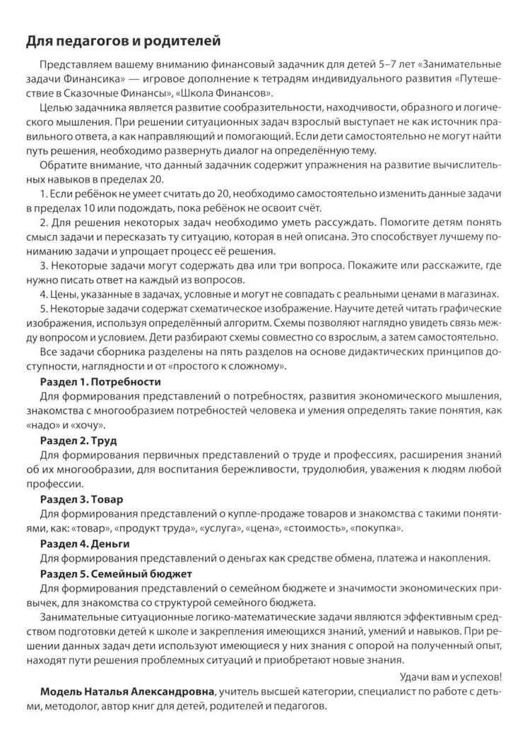 Занимательные задачи Финансика. Задачник для детей 5-7 лет/ Модель Н.А., 978-5-9949-3515-6, производитель Сфера ТЦ , ISBN 978-5-99493-515-6, № 2