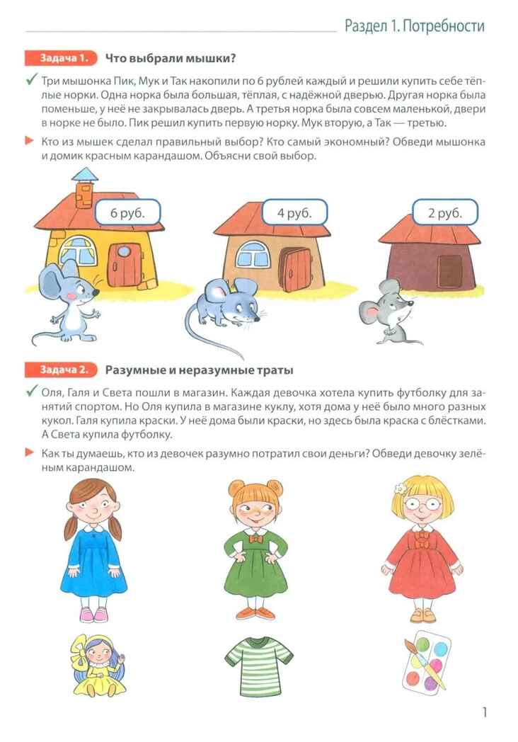 Занимательные задачи Финансика. Задачник для детей 5-7 лет/ Модель Н.А., 978-5-9949-3515-6, производитель Сфера ТЦ , ISBN 978-5-99493-515-6, № 3