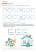 Занимательные задачи Финансика. Задачник для детей 5-7 лет/ Модель Н.А., 978-5-9949-3515-6, производитель Сфера ТЦ , ISBN 978-5-99493-515-6, № 6