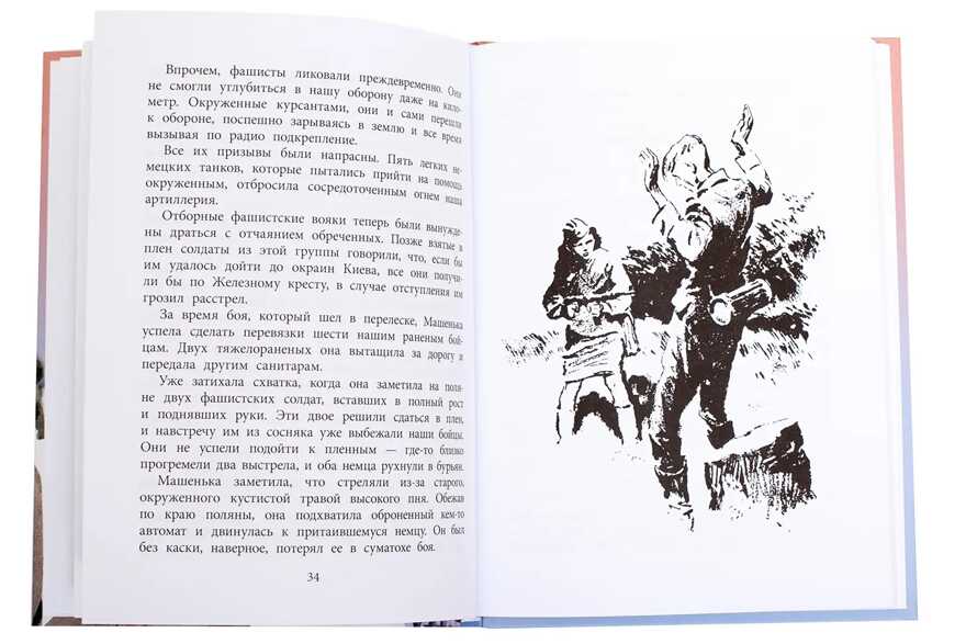 Военное детство. Родимцев. Машенька из Мышеловки, производитель Детская литература, ISBN 978-5-08006-633-7, № 3