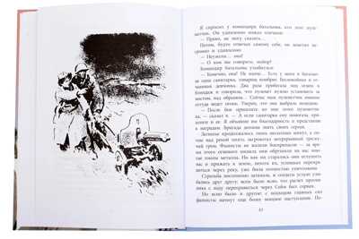 Военное детство. Родимцев. Машенька из Мышеловки, производитель Детская литература, ISBN 978-5-08006-633-7№ 4