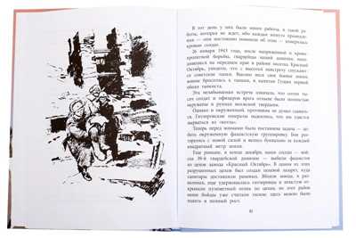 Военное детство. Родимцев. Машенька из Мышеловки, производитель Детская литература, ISBN 978-5-08006-633-7№ 5
