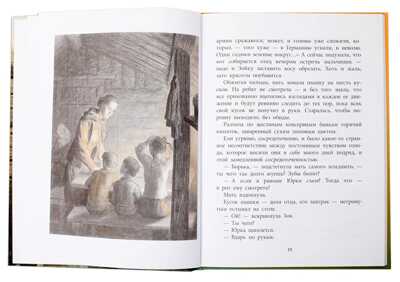 Военное детство. Сафонов. Землянка, производитель Детская литература, ISBN 978-5-08006-587-3№ 4